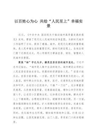 以百姓心为心 共绘“人民至上”幸福实景