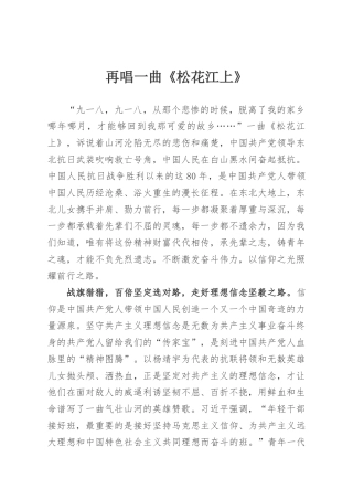 再唱一曲《松花江上》