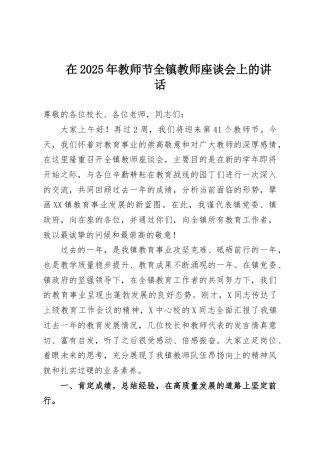 在2025年教师节全镇教师座谈会上的讲话稿