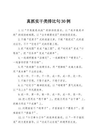 真抓实干类排比句30例