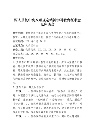 征求意见座谈会议记录