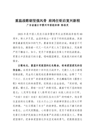 重温战歌砺坚强风骨 肩鸿任钜启复兴新程