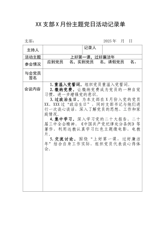 主题党日模板01