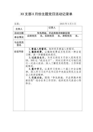 主题党日模板02