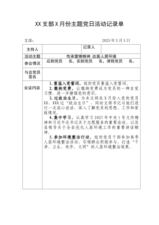 主题党日模板03