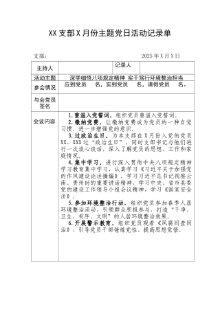 主题党日模板04