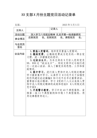 主题党日模板05