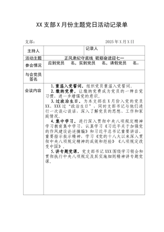 主题党日模板06