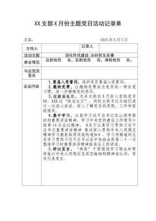 主题党日模板07