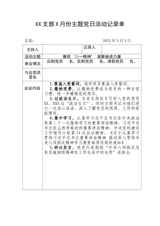 主题党日模板08