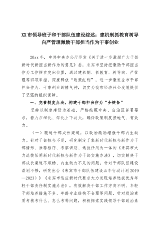 XX市领导班子和干部队伍建设综述：建机制抓教育树导向严管理激励干部担当作为干事创业