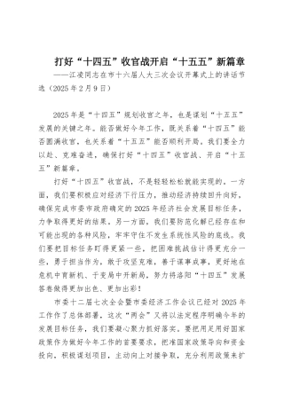 打好“十四五”收官战开启“十五五”新篇章