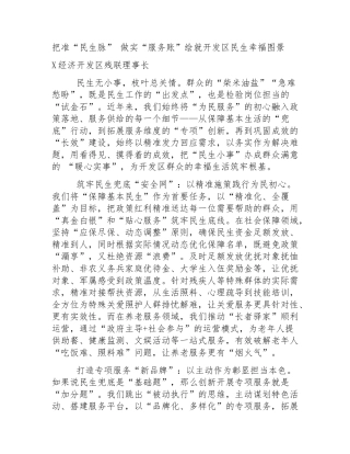 把准“民生脉” 做实“服务账”绘就开发区民生幸福图景