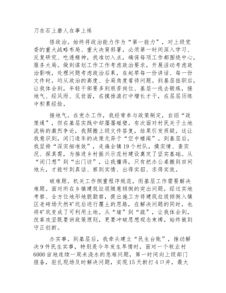 刀在石上磨人在事上练