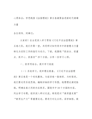 心得体会：学思践悟《治国理政》第五卷凝聚奋进新时代磅礴力量