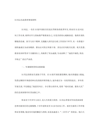 XX同志先进典型事迹材料