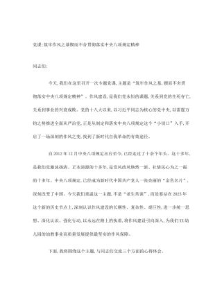 党课_筑牢作风之基锲而不舍贯彻落实中央八项规定精神