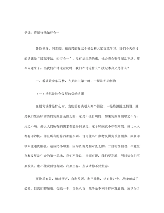 党课：遵纪守法知行合一