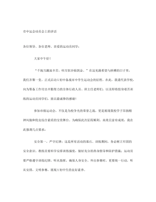 市中运会动员会上的讲话