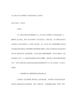 在XX镇XX村文明殡葬工作村民座谈会上的讲话