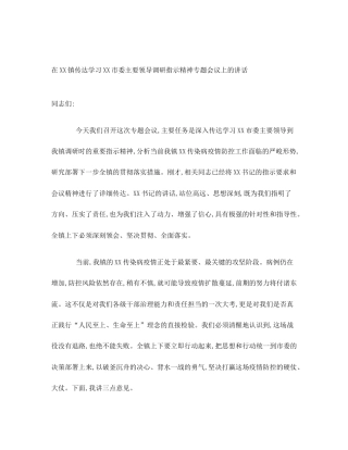 在XX镇传达学习XX市委主要领导调研指示精神专题会议上的讲话