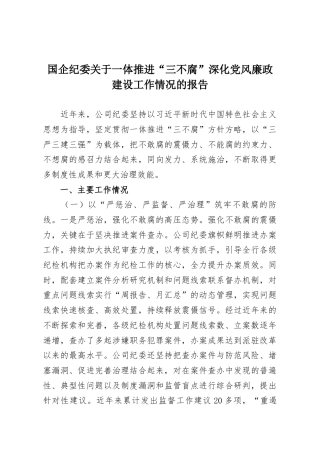 企业团支部主题教育简报：“三个坚持”扎实推进团员和青年主题教育走深走实