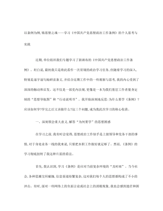 以条例为纲,铸思想之魂——学习《中国共产党思想政治工作条例》的个人思考与实践