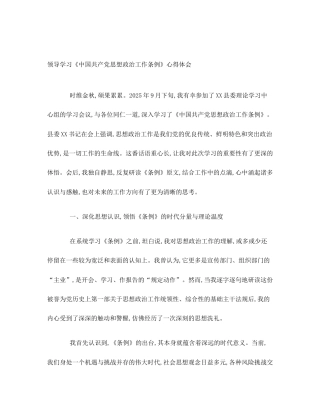 领导学习《中国共产党思想政治工作条例》心得体会