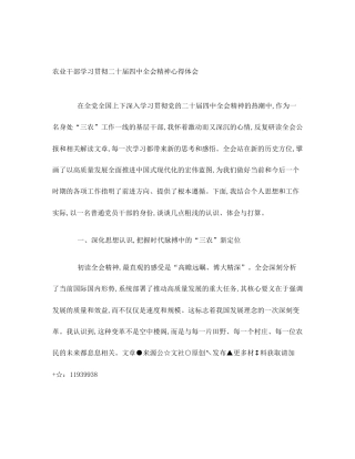 农业干部学习贯彻二十届四中全会精神心得体会