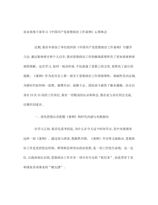 农业系统干部学习《中国共产党思想政治工作条例》心得体会
