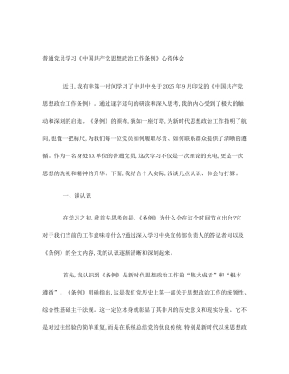 普通党员学习《中国共产党思想政治工作条例》心得体会