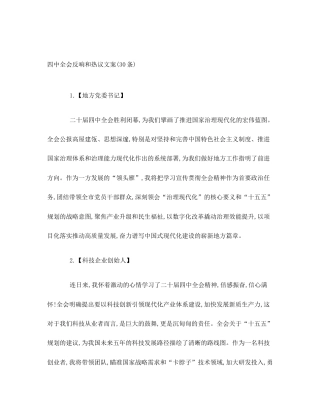 四中全会反响和热议文案(30条)