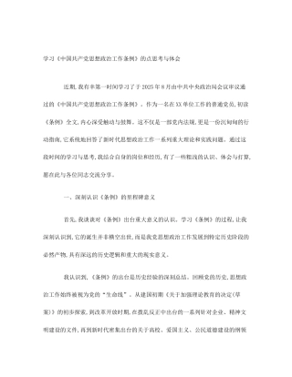 学习《中国共产党思想政治工作条例》的点思考与体会