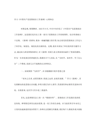 学习《中国共产党思想政治工作条例》心得体会