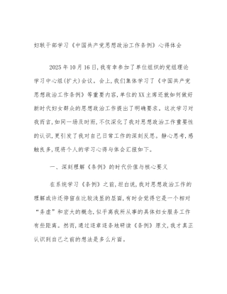 妇联干部学习《中国共产党思想政治工作条例》心得体会