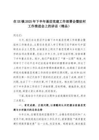 在XX镇传达学习XX市委主要领导调研指示精神专题会议上的讲话（精品）