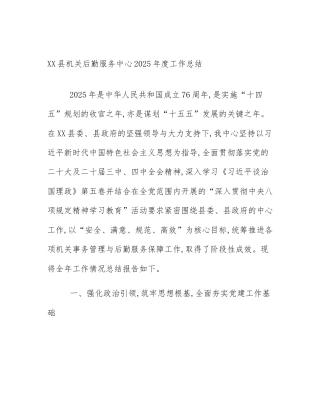 XX县机关后勤服务中心2025年度工作总结