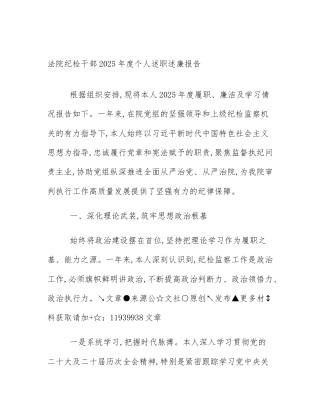 法院纪检干部2025年度个人述职述廉报告