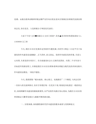 党课：永葆自我革命精神淬炼过硬严实作风以优良党风引领基层治理现代化新征程