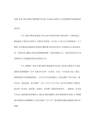 党课_传承大别山精神,锻造新时代先锋,以奋进之姿谱写XX高质量绿色发展新篇章
