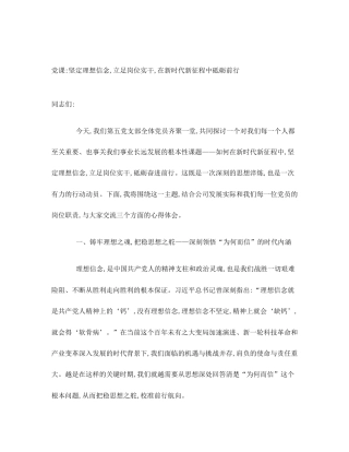 党课_坚定理想信念,立足岗位实干,在新时代新征程中砥砺前行