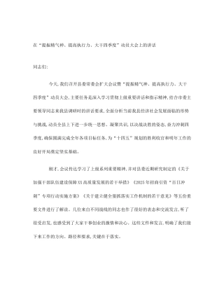 在“提振精气神、提高执行力、大干四季度”动员大会上的讲话