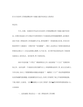 在XX市改革工作推进暨改革干部能力提升培训会上的讲话