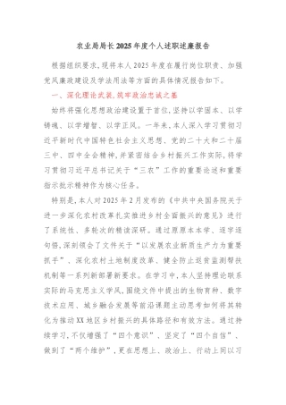 农业局局长2025年度个人述职述廉报告