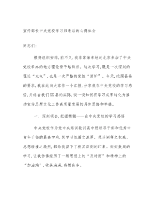 宣传部长中央党校学习归来后的心得体会