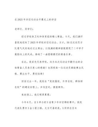 在2025年田径运动会开幕式上的讲话
