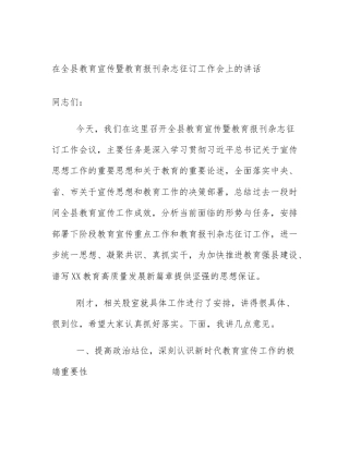 在全县教育宣传暨教育报刊杂志征订工作会上的讲话