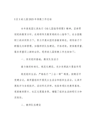 X区X幼儿园2025年保教工作总结