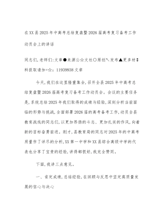 在XX县2025年中高考总结复盘暨2026届高考复习备考工作动员会上的讲话