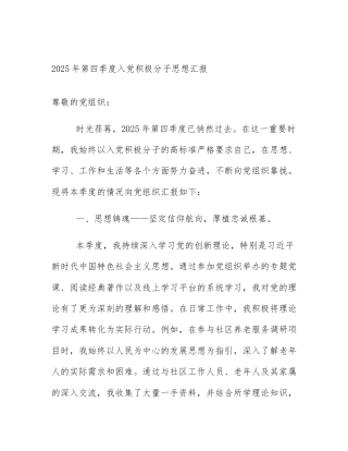 2025年第四季度入党积极分子思想汇报